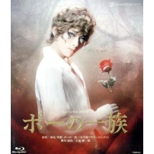 ポーの一族（Ｂｌｕ−ｒａｙ　Ｄｉｓｃ）／宝塚歌劇団花組