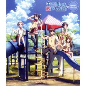 中二病でも恋がしたい！ コンパクト・コレクション(Blu-ray Disc)/虎虎(原作),福山潤(...