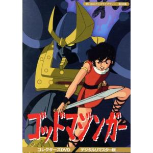 ゴッドマジンガー DVD-BOX/永井豪(原作),平山智(キャラクターデザイン