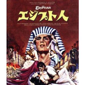 エジプト人（Ｂｌｕ−ｒａｙ　Ｄｉｓｃ）／エドマンド・パードム,ヴィクター・マチュア,ジーン・シモンズ...