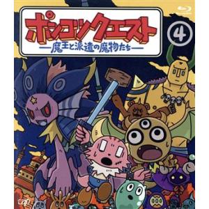 ポンコツクエスト 〜魔王と派遣の魔物たち〜(4)(Blu-ray Disc)/松本慶祐(声優、監督、...