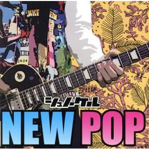 ＮＥＷ　ＰＯＰ／シュノーケル