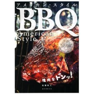 アメリカン・スタイルＢＢＱ 塊肉をドンッ！／佐藤政人(著者)