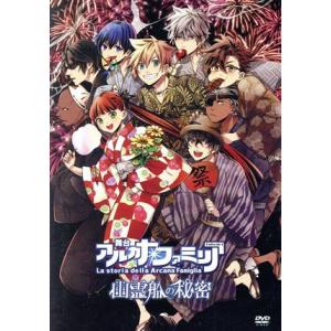 舞台 アルカナ・ファミリア Episode3 幽霊船の秘密/飯田來麗