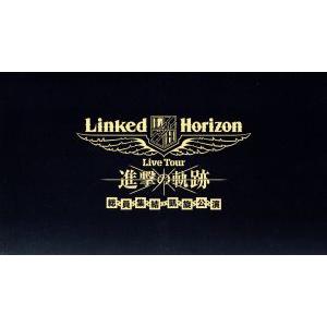 Linked Horizon Live Tour『進撃の軌跡』総員集結 凱旋公演(初回限定版)(Bl...