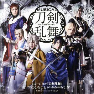 ミュージカル 刀剣乱舞 本丸花暦 とうらぶ : らしんばん通販 Yahoo!店