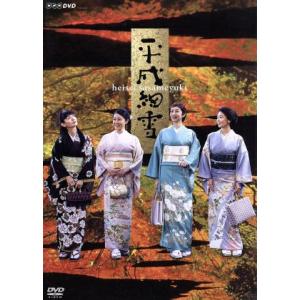 平成細雪／中山美穂,高岡早紀,伊藤歩,谷崎潤一郎（原作）,稲本響（音楽）