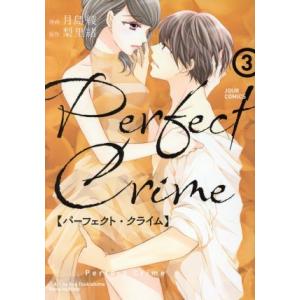 Ｐｅｒｆｅｃｔ　Ｃｒｉｍｅ(３) ジュールＣ／月島綾(著者),梨里緒