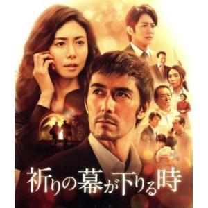 祈りの幕が下りる時 通常版(Blu-ray Di...の商品画像