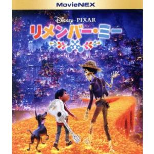 リメンバー・ミー MovieNEX ブルーレイ+DVDセット(Blu-ray Disc)/(ディズニ...