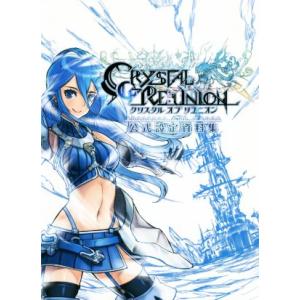 クリスタルオブリユニオン公式設定資料集/KADOKAWA　
