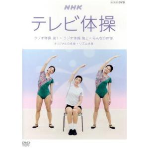 NHK テレビ体操 / (DVD) NSDS-54604 : SOFTomo - 通販 - Yahoo