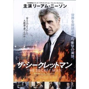ザ・シークレットマン/リーアム・ニーソン,ダイアン・レイン,トム・サイズモア,ピーター・ランデズマン...