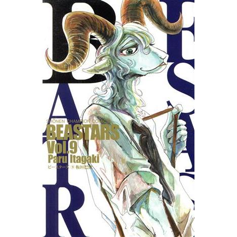 ＢＥＡＳＴＡＲＳ(Ｖｏｌ．９) 少年チャンピオンＣ／板垣巴留(著者)