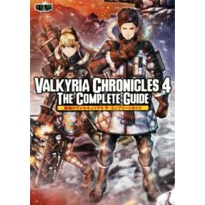 PS4 戦場のヴァルキュリア4 ザ・コンプリートガイド/電撃ゲーム書籍編集部(編者)