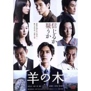 羊の木(通常版)/錦戸亮,木村文乃,北村一輝,吉田大八(監督),山上たつひこ(原作),