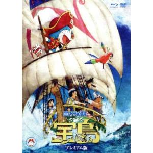 映画ドラえもん のび太の宝島 プレミアム版(ブルーレイ+DVD+ブックレットセット)(Blu-ray...