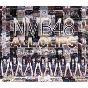 NMB48 ALL CLIPS -黒髮から欲望まで-(Blu-ray Disc)/NMB48 : ブック