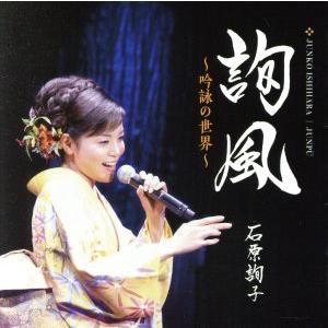 石原詢子ビデオヒットコレクション/石原詢子[DVD]【返品種別A