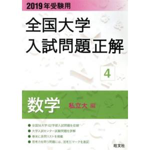2025年度受験用 中学入学試験問題集 算数編 (中学入学試験問題集