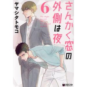 新品 / さんかく窓の外側は夜 (全11冊) 全巻セット : 漫画全巻ドット