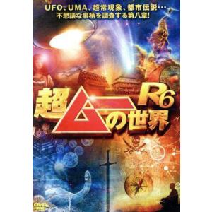 超ムーの世界R6/(バラエティ),島田秀平,三上丈晴,並木伸一郎