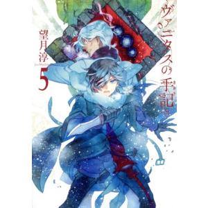 スクウェア・エニックス（SQUARE ENIX） ヴァニタスの手記 （1〜11巻