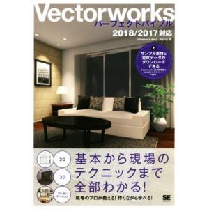 Vectorworksパーフェクトバイブル 2018/2017対応/Aiprah(著者)