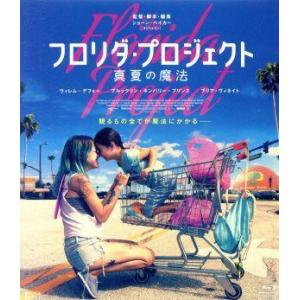 フロリダ・プロジェクト 真夏の魔法 デラックス版(Blu-ray Disc)/ウィレム・デフォー,ブ...
