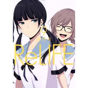 ReLIFE(9) アース・スターC/夜宵草(著者)