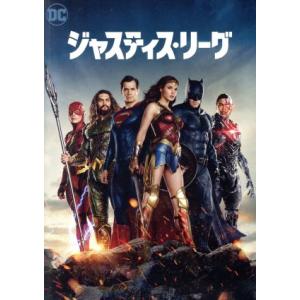 ジャスティス・リーグ／ベン・アフレック,ヘンリー・カヴィル,ガル・ガドット,ザック・スナイダー（監督...