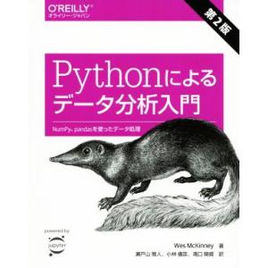Pythonによるデータ分析入門 第2版 NumPy、pandasを使ったデータ処理/Wes McK...