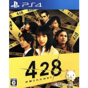 428 封鎖された渋谷で/PS4
