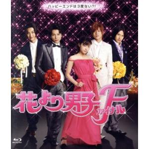 花より男子ファイナル プレミアム・エディション(Blu-ray Disc)/井上
