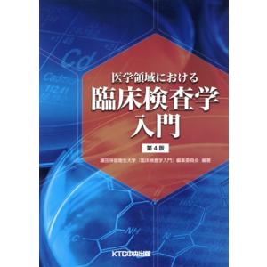 2025年9月】基礎医学の本のおすすめ人気ランキング - Yahoo
