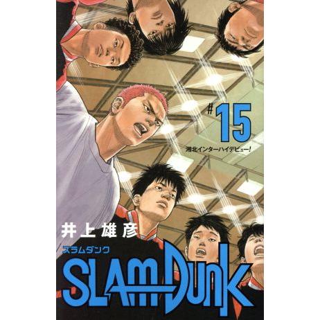 SLAM DUNK(新装再編版)(#15) 湘北インターハイデビュー！ 愛蔵版/井上雄彦(著者)