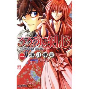 るろうに剣心 明治剣客浪漫譚 北海道編 1 電子書籍版 和月伸宏 B Ebookjapan 通販 Yahoo ショッピング