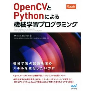 OpenCVとPythonによる機械学習プログラミング/Michael Beyeler(著者),池田...