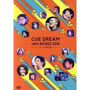 CUE DREAM JAM-BOREE 2018 -リキーオと魔法の杖-/OFFICE CUE