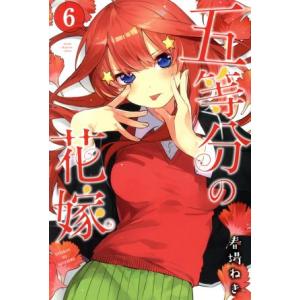 五等分の花嫁(６) マガジンＫＣ／春場ねぎ(著者)