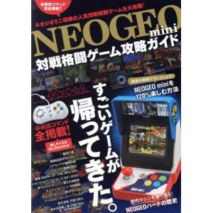NEOGEO mini 対戦格闘ゲーム攻略ガイド/スタンダーズ