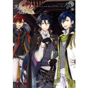 文豪とアルケミスト オフィシャルキャラクターブック 改/一迅社