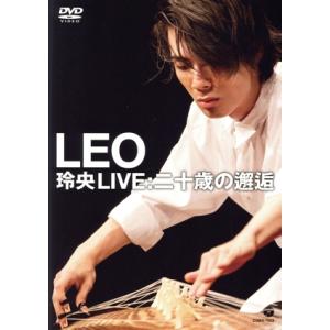 玲央 LIVE:二十歳の邂逅/LEO(今野玲央)