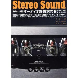 Stereo Sound(No.208)/ステレオサウンド