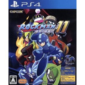 ロックマン１１　運命の歯車！！／ＰＳ４｜bookoffonline2