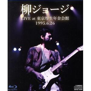 LIVE at 東京厚生年金会館 1995.6.26 -完全版-(Blu-ray Disc)/柳ジョ...