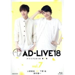 「ＡＤ−ＬＩＶＥ　２０１８」第７巻（小野賢章×下野紘×鈴村健一）（Ｂｌｕ−ｒａｙ　Ｄｉｓｃ）／小野賢...