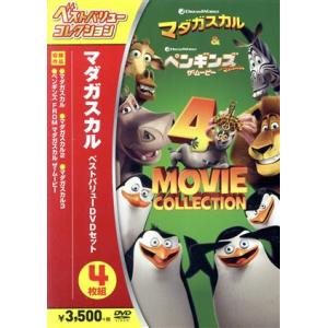 マダガスカル　ベストバリューＤＶＤセット［期間限定スペシャルプライス版］／（アニメーション）