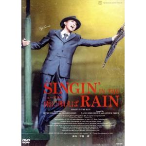 雨に唄えば/宝塚歌劇団月組