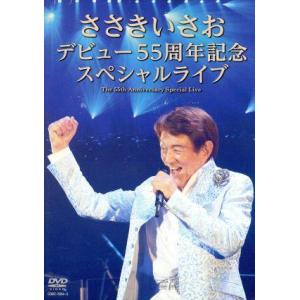 ささきいさお 55周年記念ライブの買取情報